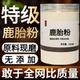 纯药粉 鹿胎中药粉500克吉林鹿胎粉干鹿胎梅花鹿无鹿角帽