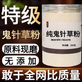 【纯药粉】鬼针草粉超细粉高品质中药材 鬼针草三叶鬼针草5
