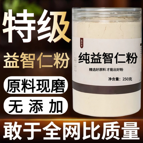 【纯药粉】益智仁粉超细粉高品质中药材 现磨香料 三宝茶主