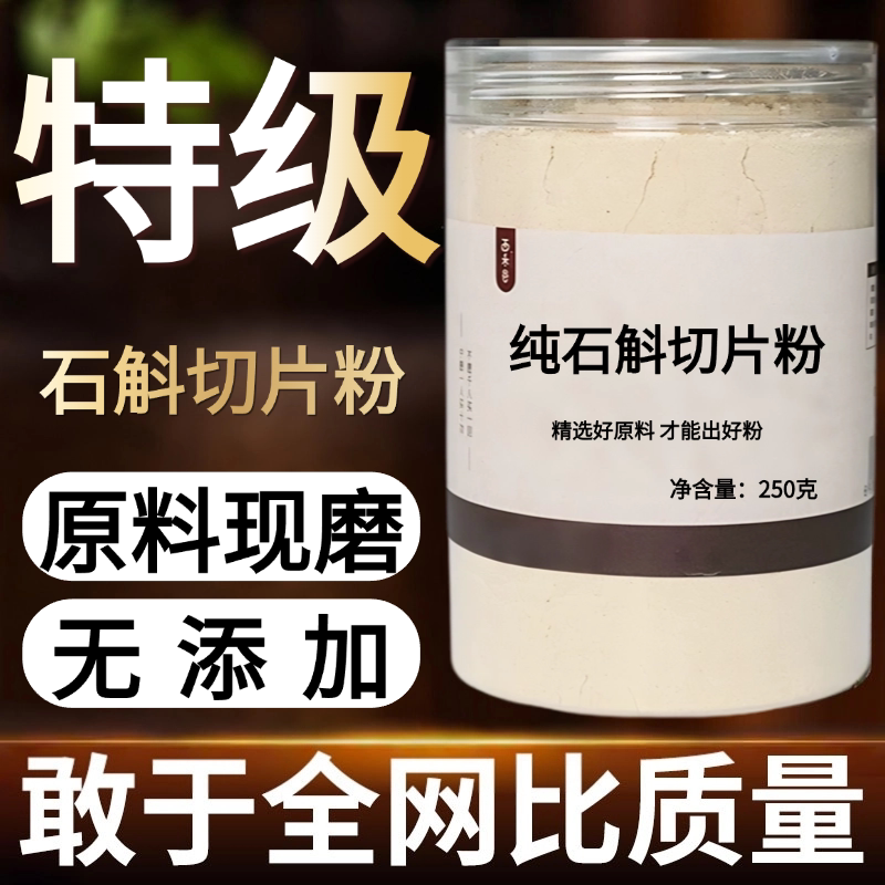 【纯药粉】中药材正品石斛切片粉50克铁皮石斛中药材生石斛
