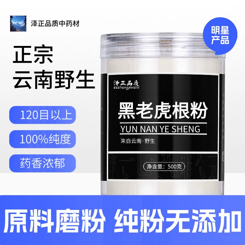 【纯药粉】黑老虎根中药粉500克黑老虎纯根 冷饭团 臭饭团 酒