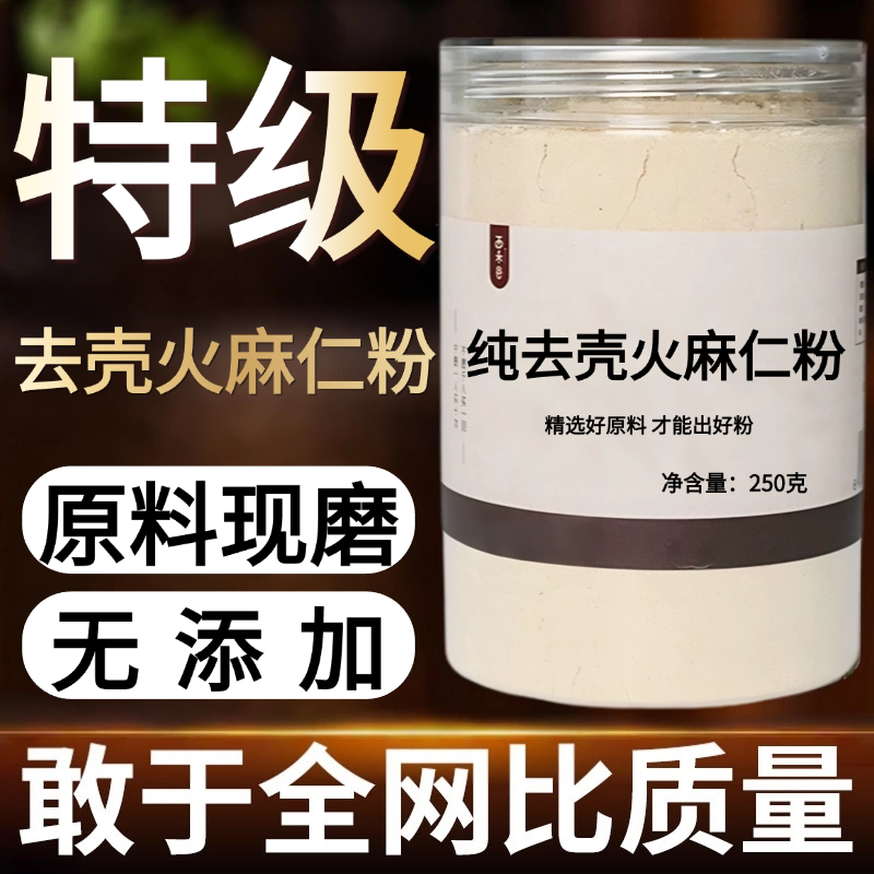 【纯药粉】去壳火麻仁中药粉现磨50克广西巴马去壳去皮火麻子