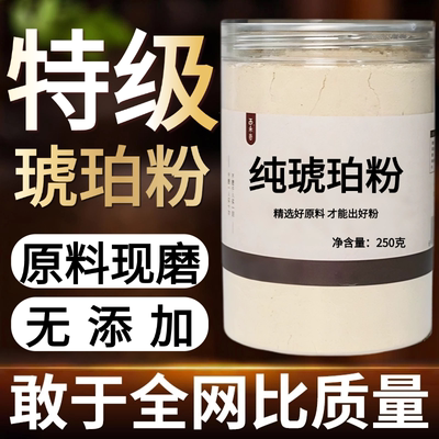 【纯药粉】琥珀粉超细粉高品质中药材 中药材 琥珀 不掺杂