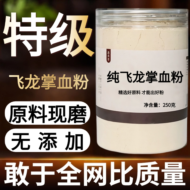 【纯药粉】飞龙掌血中药粉现磨50克见血飞上山虎散血飞黄椒大