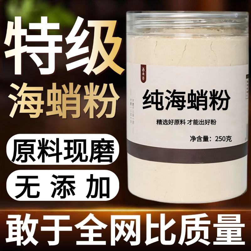 【纯药粉】海蛸中药粉现磨50克乌贼骨海螵蛸大块墨鱼骨墨鱼骨