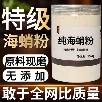 【纯药粉】海蛸中药粉现磨50克乌贼骨海螵蛸大块墨鱼骨墨鱼骨
