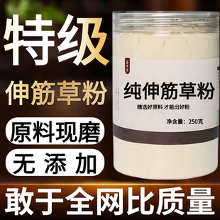 【纯药粉】伸筋草粉现磨粉店内另有透骨草粉红花粉远志粉500克