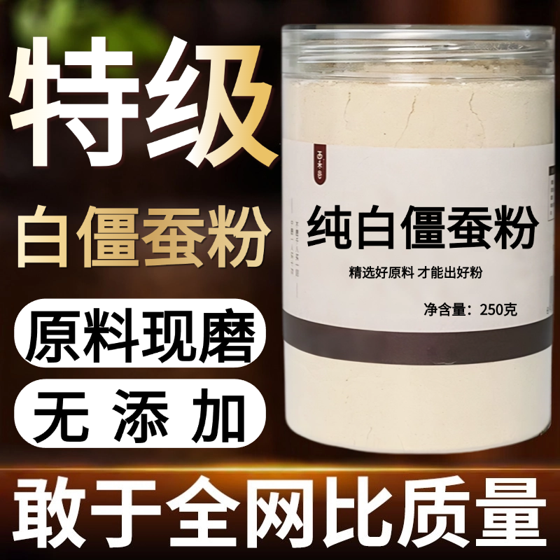 【纯药粉】白僵蚕粉超细粉高品质中药材僵蚕天虫白疆虫粉七