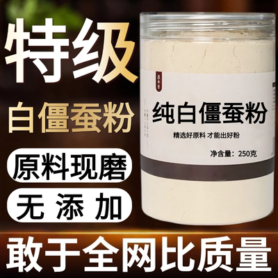 【纯药粉】白僵蚕粉超细粉高品质中药材僵蚕天虫白疆虫粉七