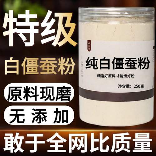 【纯药粉】白僵蚕粉超细粉高品质中药材僵蚕天虫白疆虫粉七