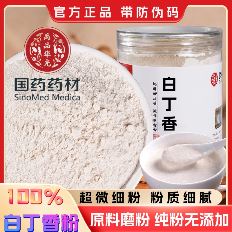 【純藥粉】白丁香粉破壁超細(xì)粉中藥材麻雀糞雀蘇雄雀麻雀糞白丁
