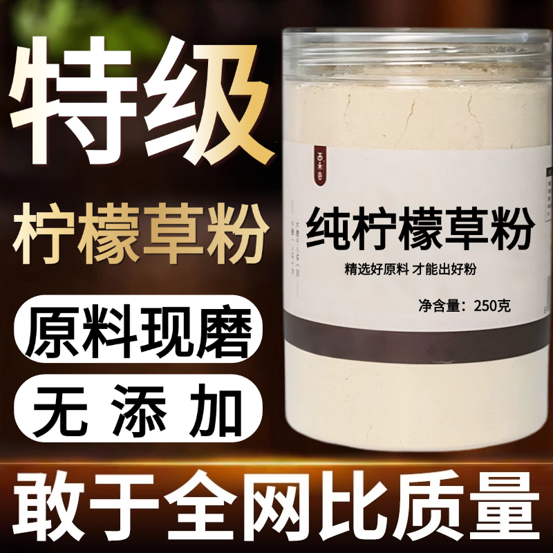 【纯药粉】中药材柠檬草粉50克中药材店铺药材大全粉