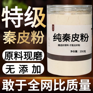 【纯药粉】秦皮粉超细粉高品质中药材秦白皮 蜡树皮 纯粉