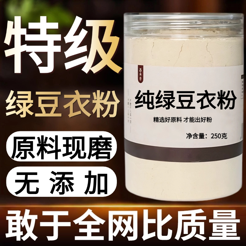 【纯药粉】绿豆衣中药粉现磨50克绿豆壳绿豆皮可装枕头非中药