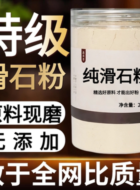 【纯药粉】滑石粉超细粉高品质中药材 超细粉按摩超滑