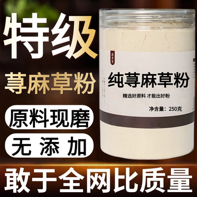 【纯药粉】荨麻草中药粉500克寻麻草藿麻全草荨麻根火麻