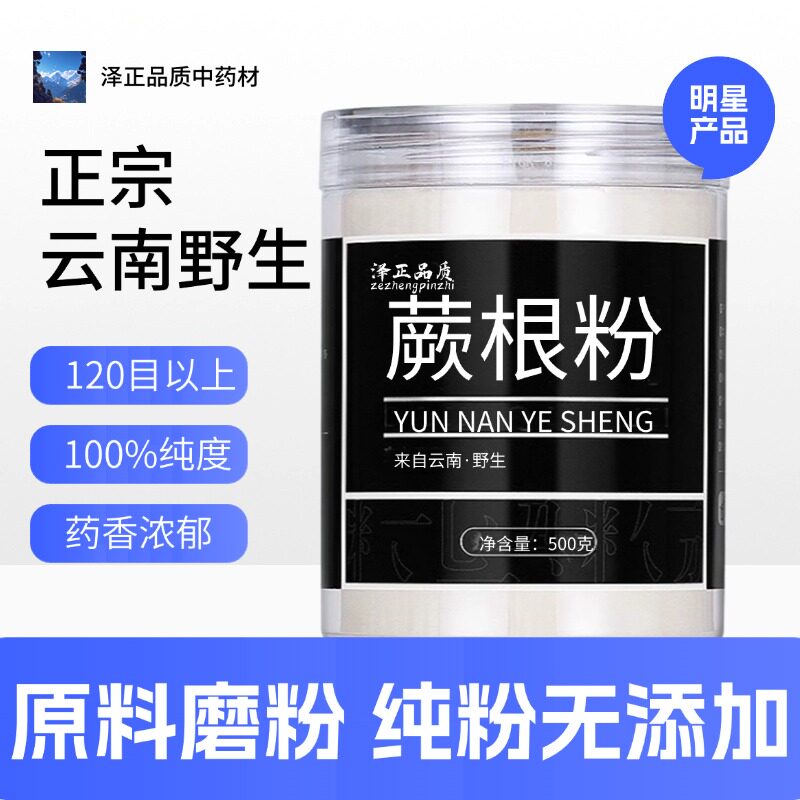 【纯药粉】蕨根中药粉500克蕨根糍粑农家自制蕨粑粉正宗厥粉