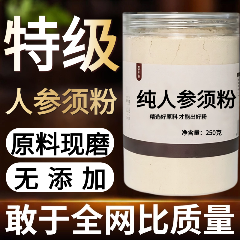 【纯药粉】包邮人参须中药粉现磨50克东北人参须长白山产无糖