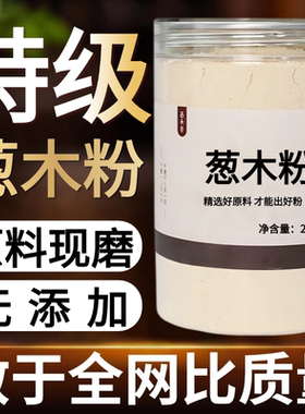 【纯药粉】中药材葱木粉50克 百鸟不宿 老虎卵 鹊不踏 新货
