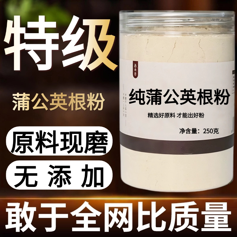 【纯药粉】蒲公英根粉超细粉高品质中药材粉现磨纯天然野生