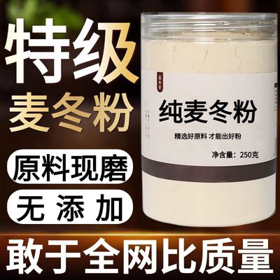 【纯药粉】麦冬粉超细粉高品质中药材麦冬 无硫四川麦冬现