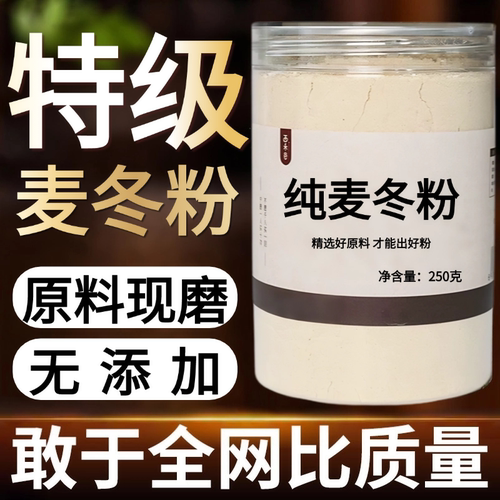 【纯药粉】麦冬粉超细粉高品质中药材麦冬 无硫四川麦冬现