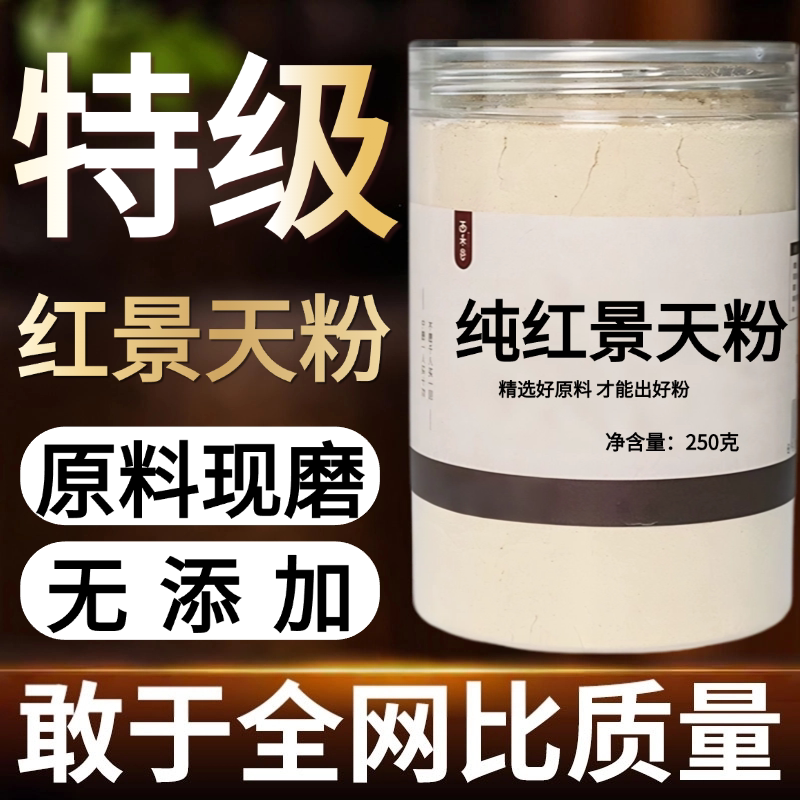 【纯药粉】红景天粉超细粉高品质中药材 红景天片打粉无添