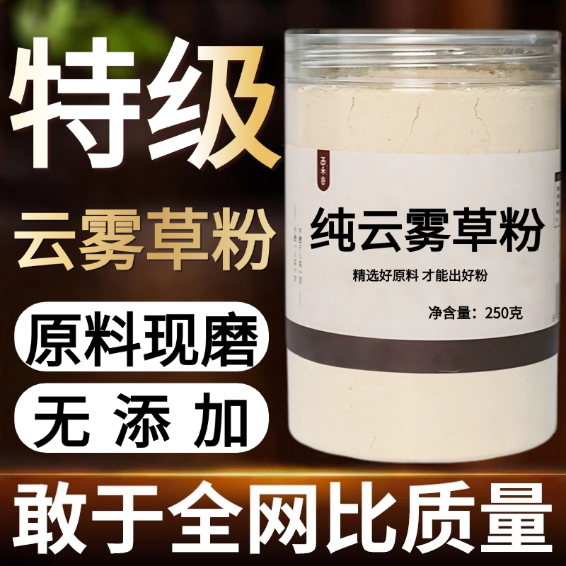 【纯药粉】云雾草中药粉现磨50克精选松萝云雾草老君须无硫中