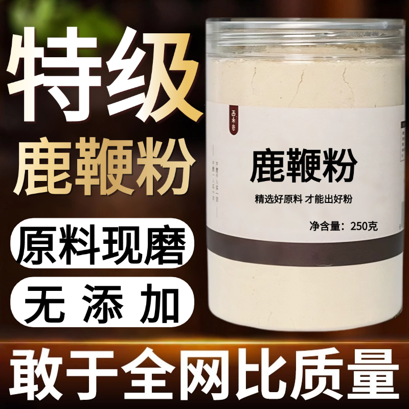 【纯药粉】鹿鞭粉破壁超细粉高品质中药材梅花鹿特级鹿鞭干整根