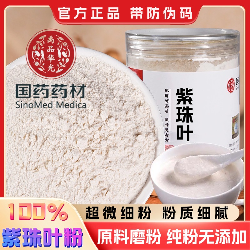 【纯药粉】紫珠叶粉破壁超细粉高品质中药材紫珠草粉 大风叶粉