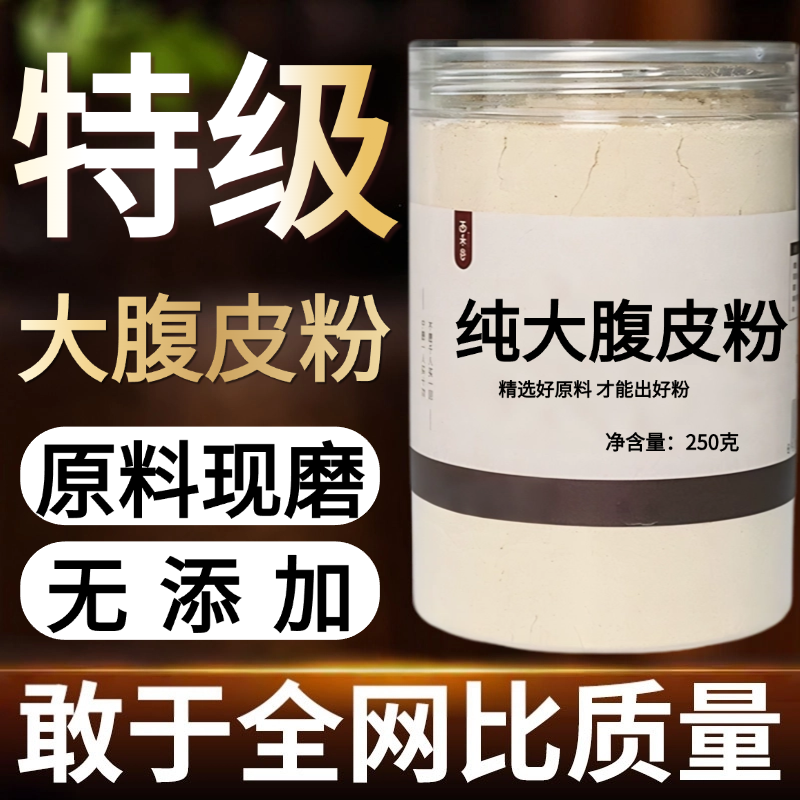 【纯药粉】大腹皮粉超细粉高品质中药材 大腹毛 槟榔皮粉50