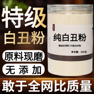【纯药粉】白丑粉超细粉高品质中药材白牵牛子粉白丑白丑粉