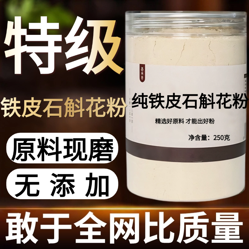 【纯药粉】中药材正品霍山铁皮石斛花石斛茶养生茶石斛鲜条