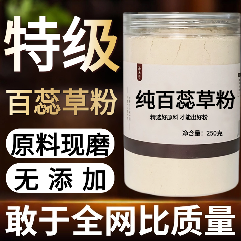 【纯药粉】百蕊草中药粉现磨50克百乳草小草细须草青龙草中药,传统滋补营养品,其他药食同源食品,淘宝优惠券,粉丝福利购,淘宝优惠卷
