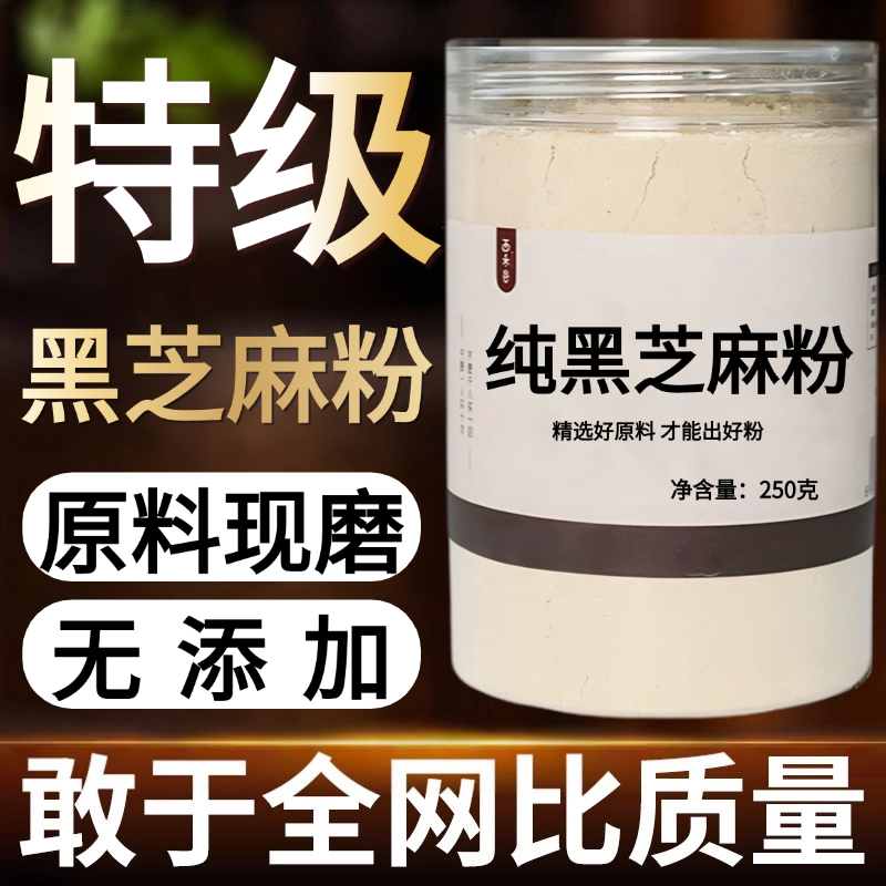 【纯药粉】黑芝麻粉细粉高品质中药材黑芝麻粉
