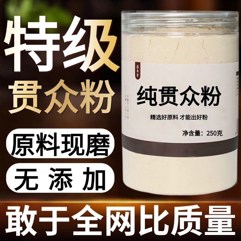【纯药粉】贯众粉超细粉高品质中药材 贯节 毛蕨贯 仲管仲