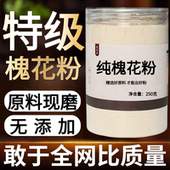 纯药粉 槐花粉超细粉高品质中药材槐花茶 槐花 槐米 槐