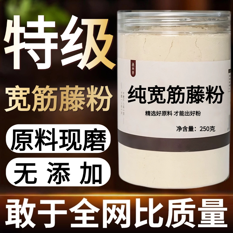 【纯药粉】宽筋藤粉超细粉高品质中药材松根藤大 接筋藤 舒