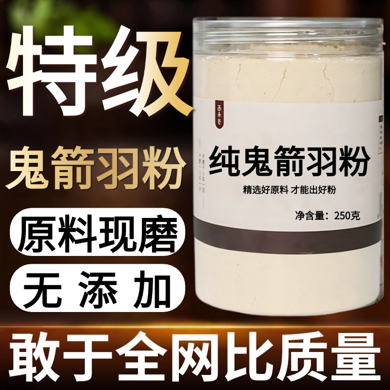 【纯药粉】鬼箭羽粉超细粉高品质中药材 鬼见羽 卫矛 六月
