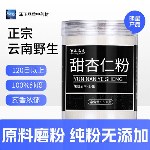 【纯药粉】甜杏仁中药粉现磨50克南杏仁杏仁杏仁中药粉非苦杏