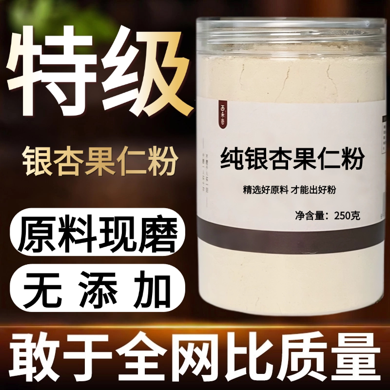 【纯药粉】银杏果仁中药粉现磨50克新鲜晒干白果仁去壳去皮白