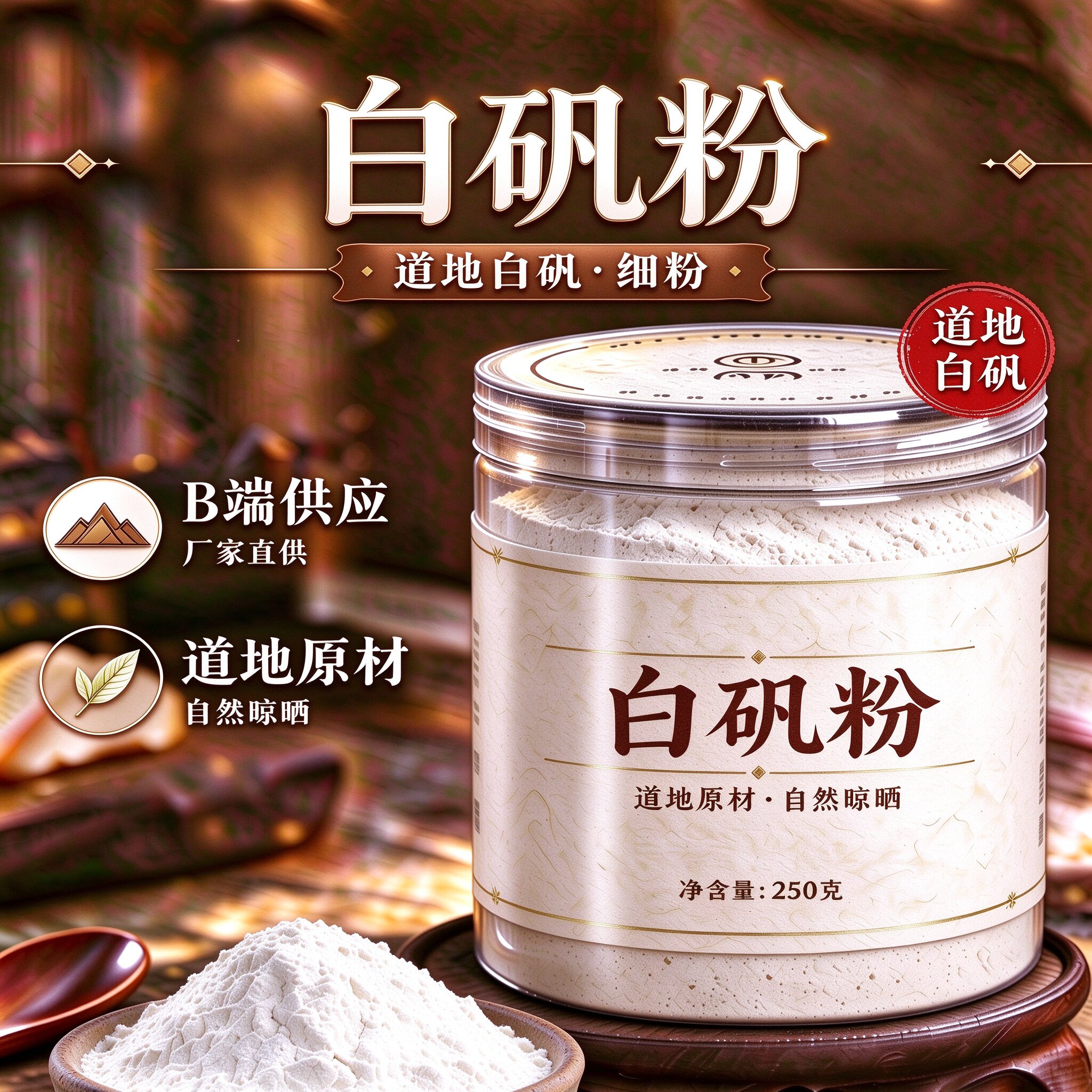 【纯粉】明矾粉食用级白矾粉500克中药粉店铺中药材大全