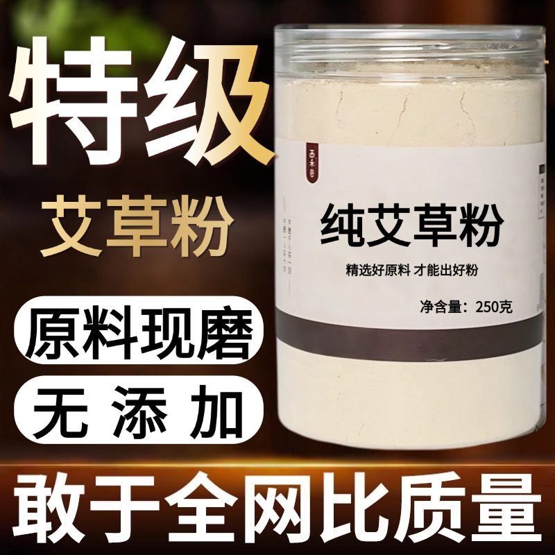 【纯粉】艾草粉500克青团艾草自制中药粉店铺中药材大全