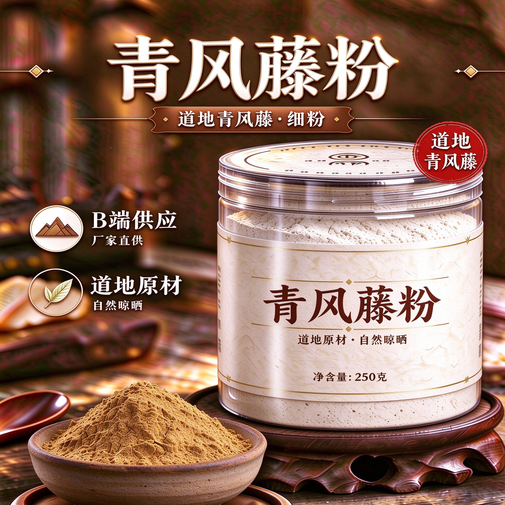 【纯粉】清风藤粉 500克青风藤寻中药粉店铺中药材大全
