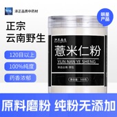 生薏米粉薏仁粉500克 纯粉 亳中药粉店铺中药材大全