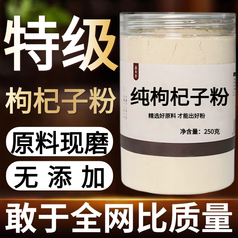 【纯粉】枸杞子粉 宁夏特级500g构中药粉店铺中药材大全