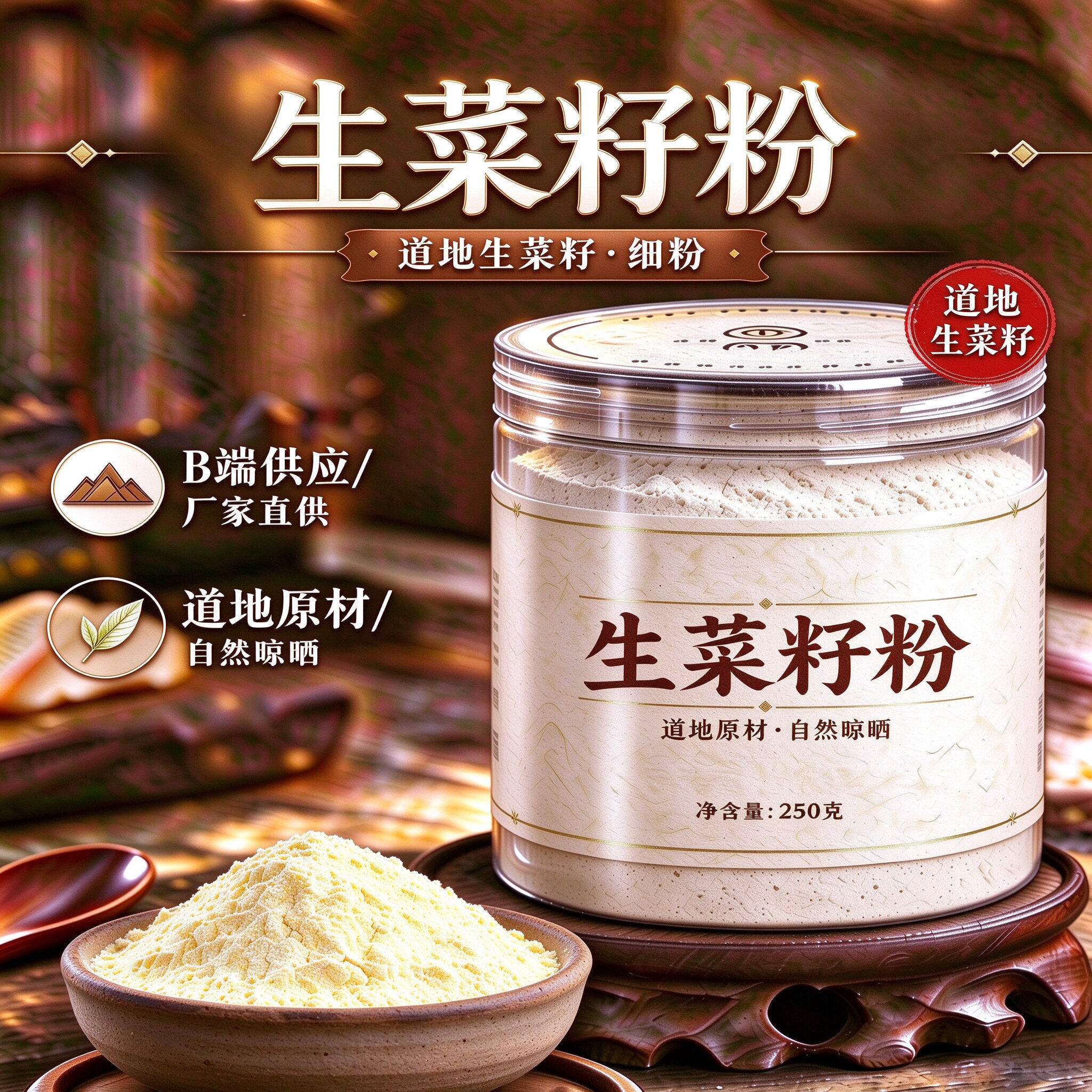 【纯粉】生菜籽粉500克补钙接骨可中药粉店铺中药材大全