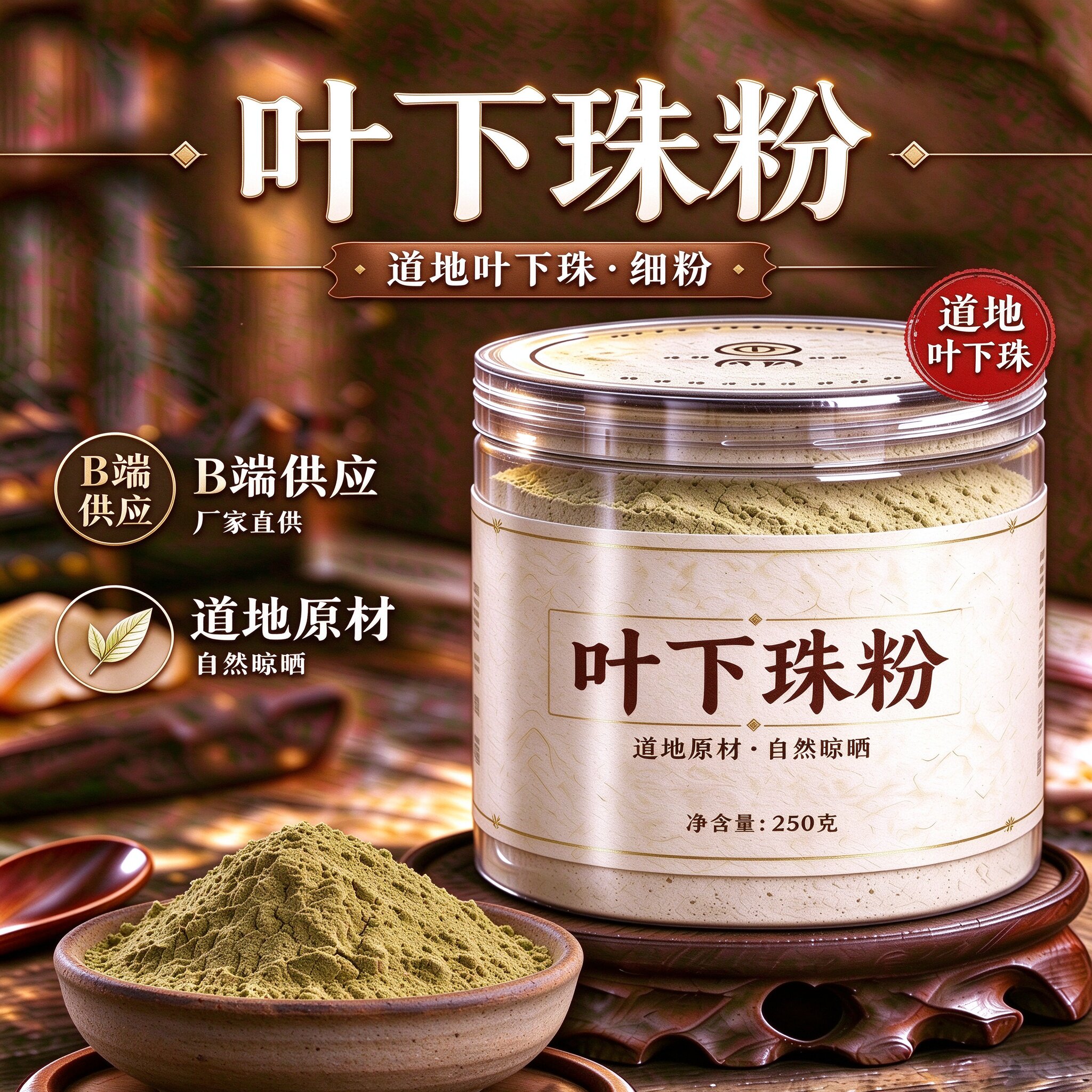 叶下珠粉500克珍珠草 鱼鳞草 珠仔草 叶下珠茶