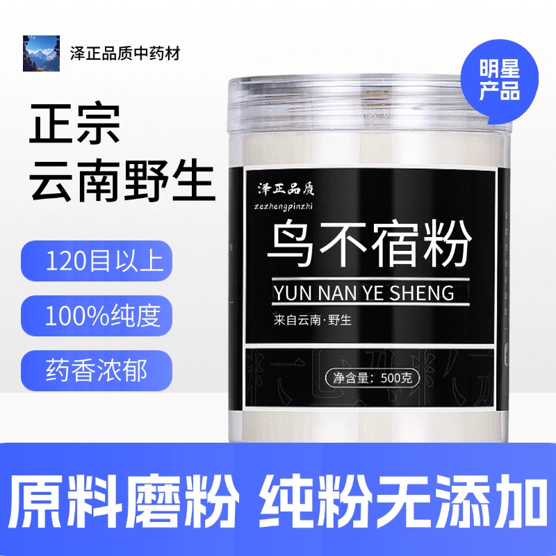 鸟不宿粉现磨50克鸟不宿鹰不泊楤木根葱木克包