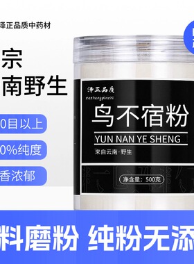 鸟不宿粉现磨50克鸟不宿鹰不泊楤木根葱木克包